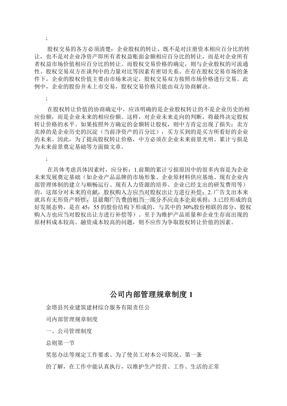 企业内部股权转让doc.docx_第3页