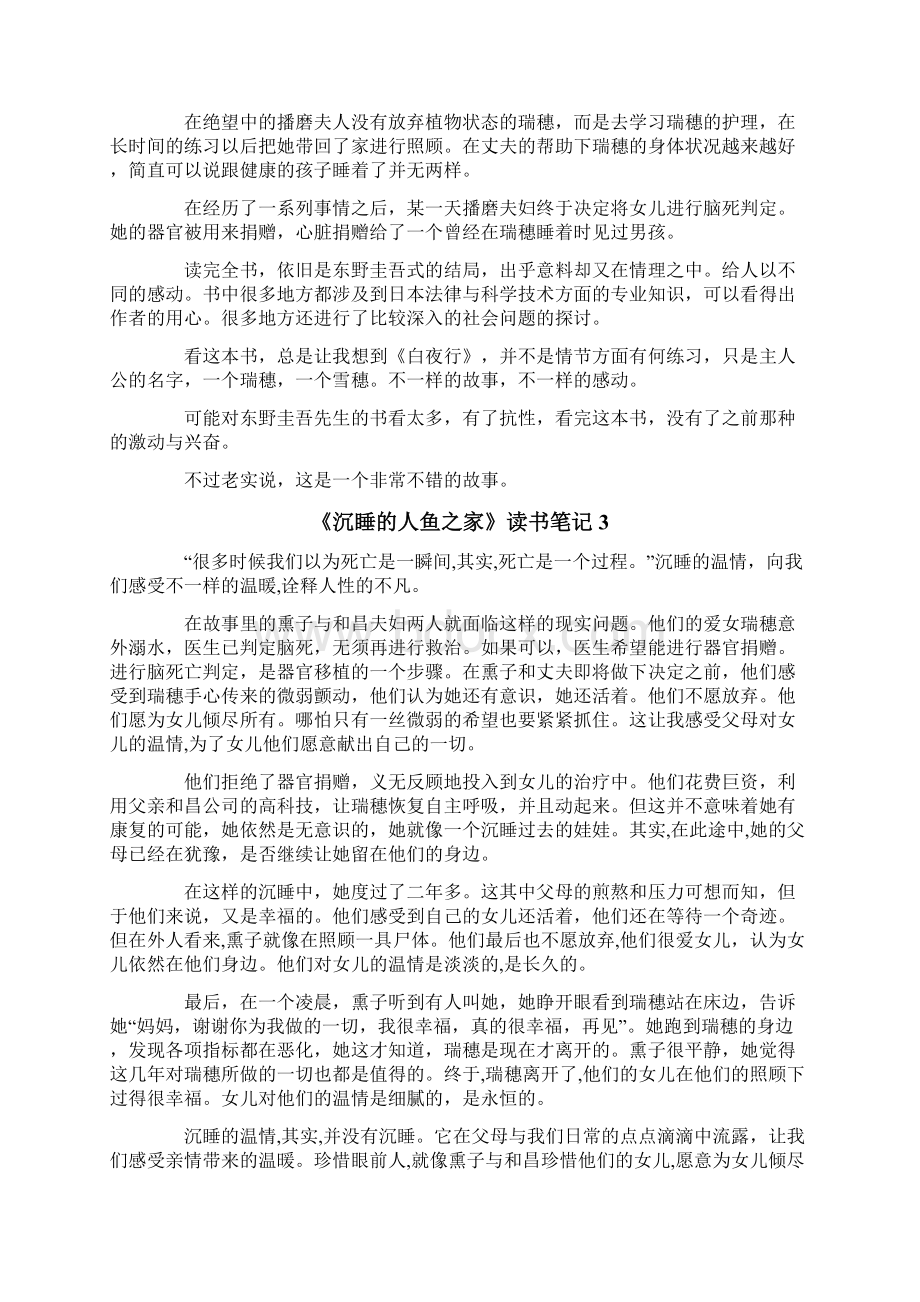 《沉睡的人鱼之家》读书笔记Word格式.docx_第2页