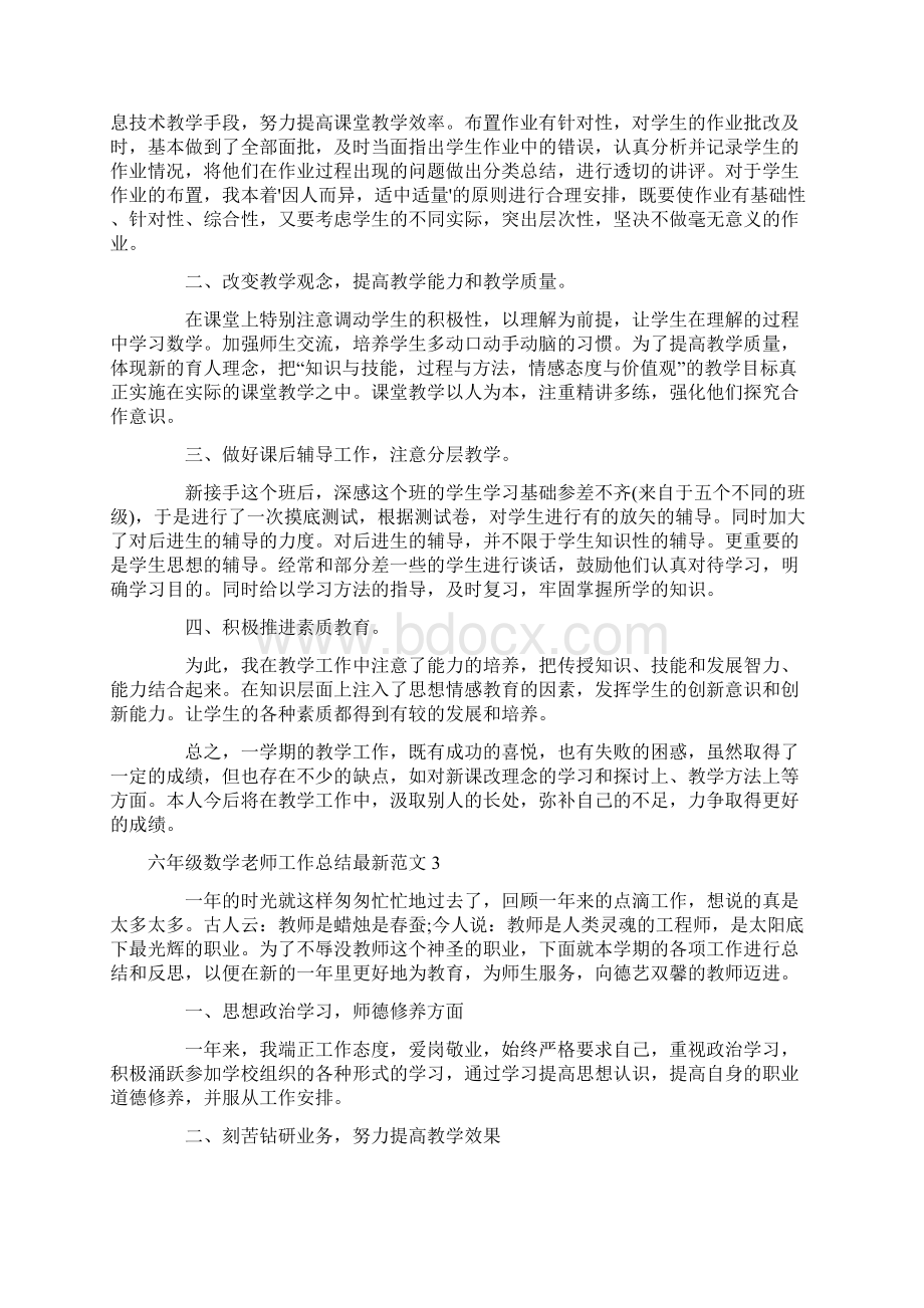 六年级数学老师工作总结最新范文.docx_第3页