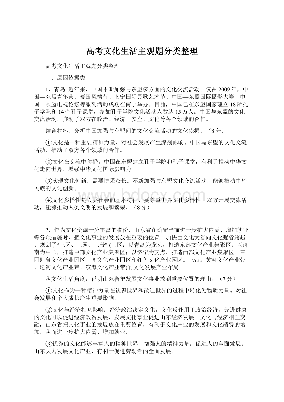 高考文化生活主观题分类整理.docx_第1页