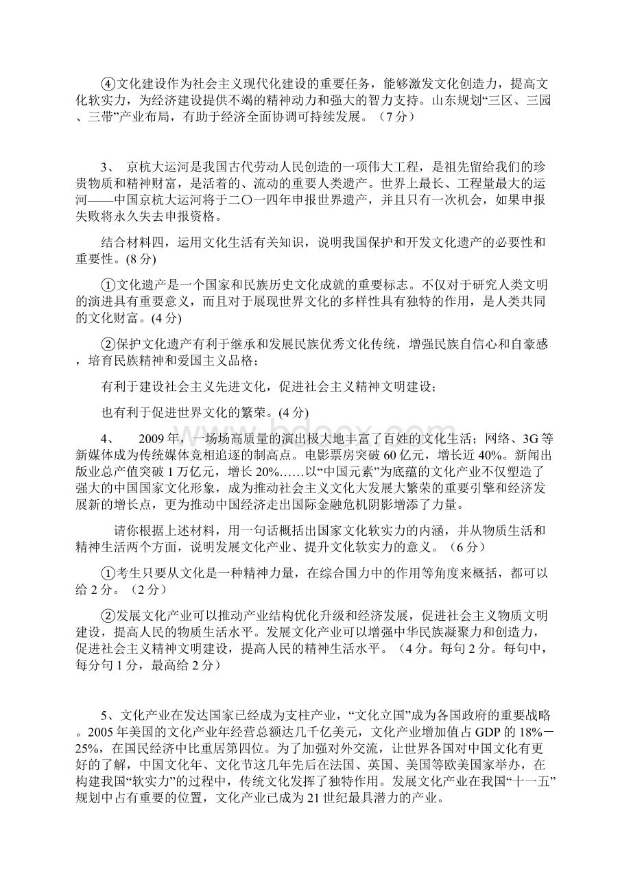 高考文化生活主观题分类整理.docx_第2页