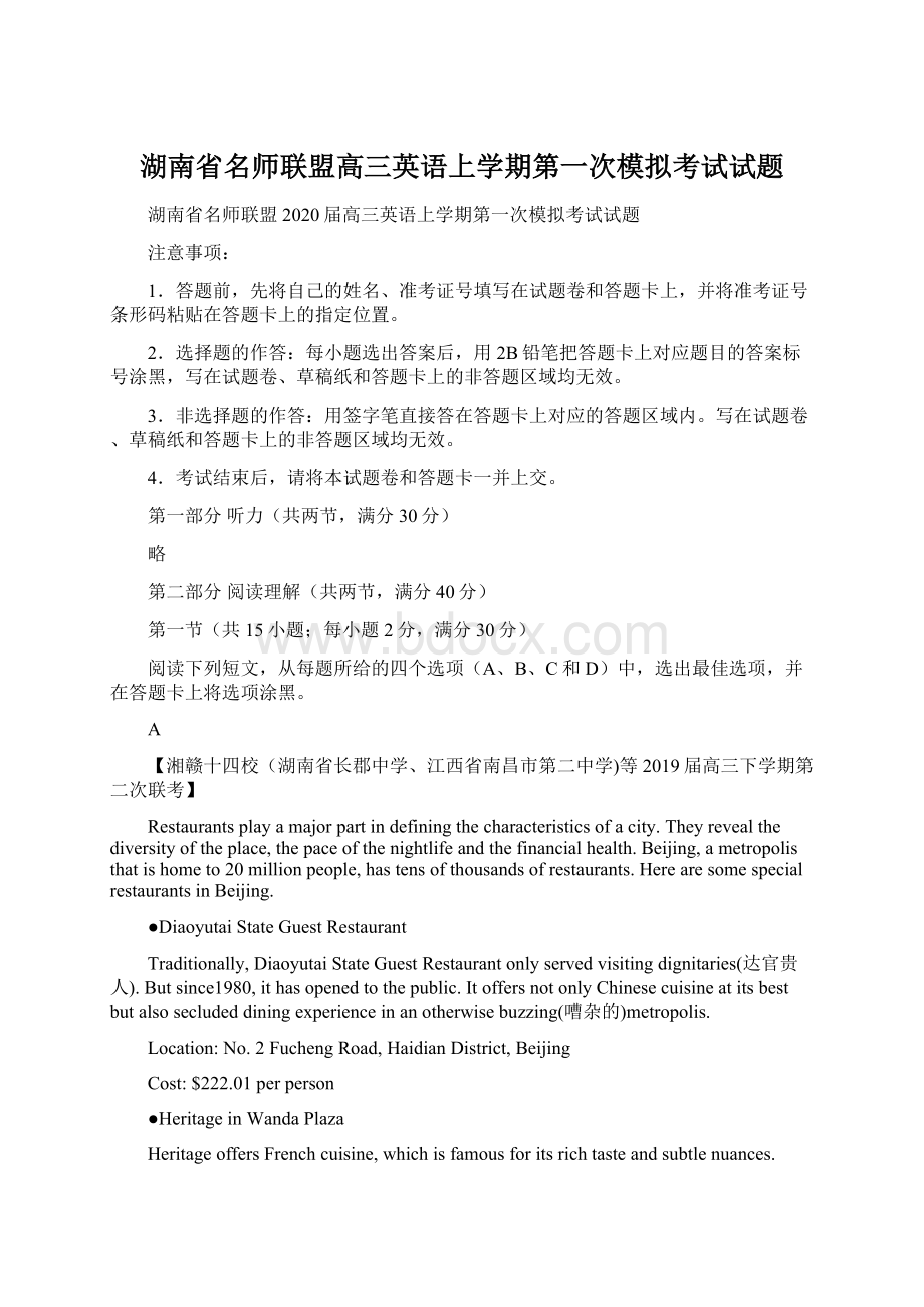 湖南省名师联盟高三英语上学期第一次模拟考试试题.docx