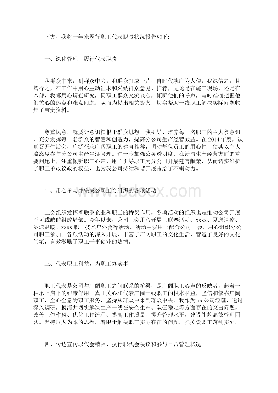 职工代表述职述廉报告10篇Word格式文档下载.docx_第3页