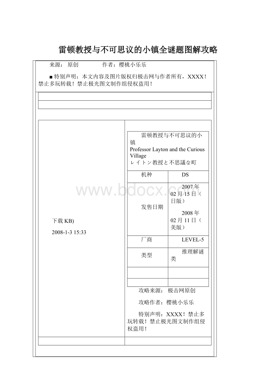 雷顿教授与不可思议的小镇全谜题图解攻略Word下载.docx