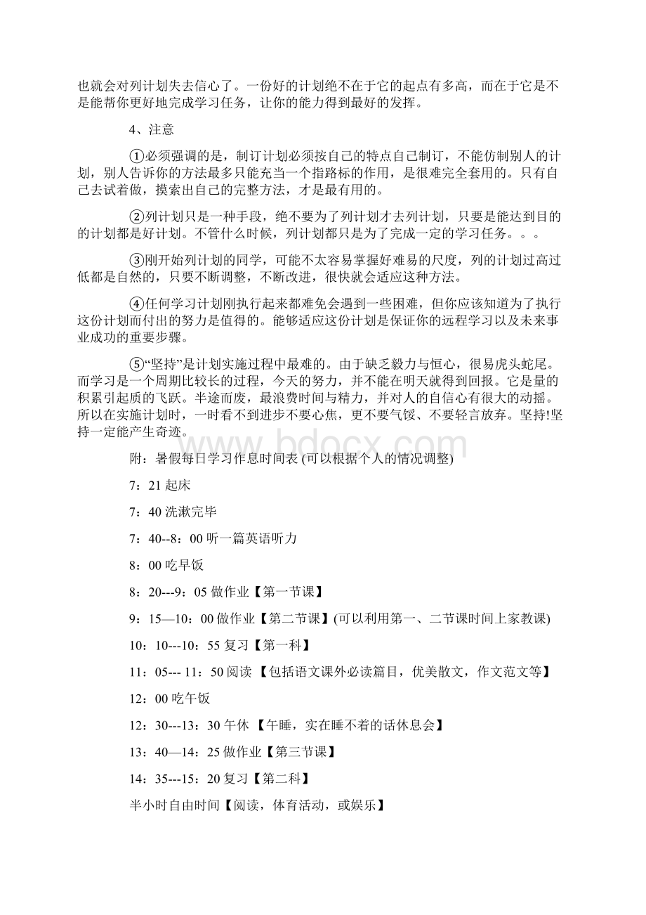 小学生学习计划15篇.docx_第2页