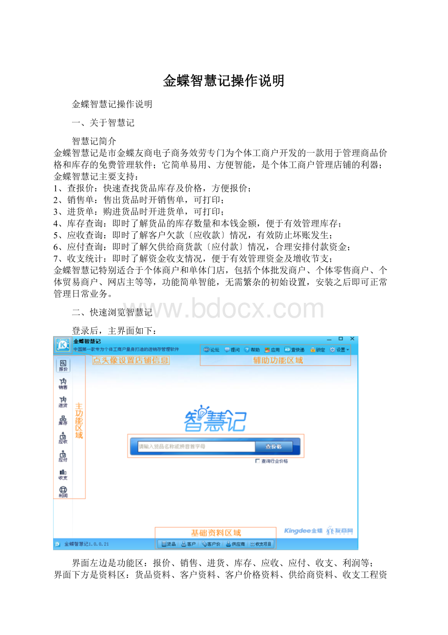 金蝶智慧记操作说明文档格式.docx_第1页