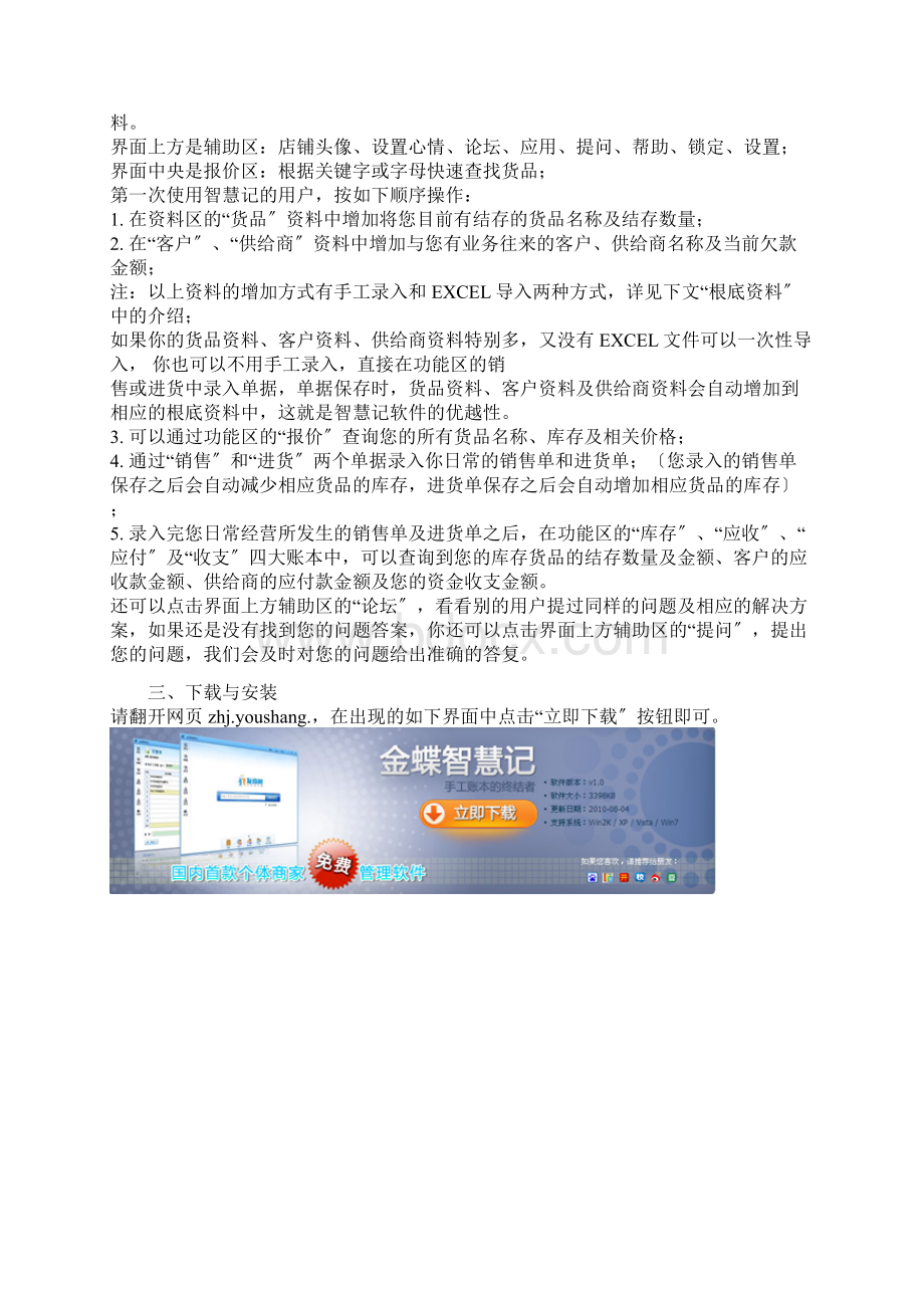 金蝶智慧记操作说明文档格式.docx_第2页