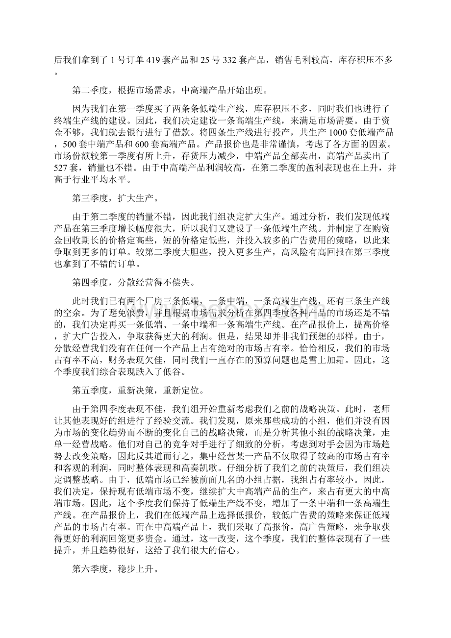 实习报告理财之道Word下载.docx_第3页