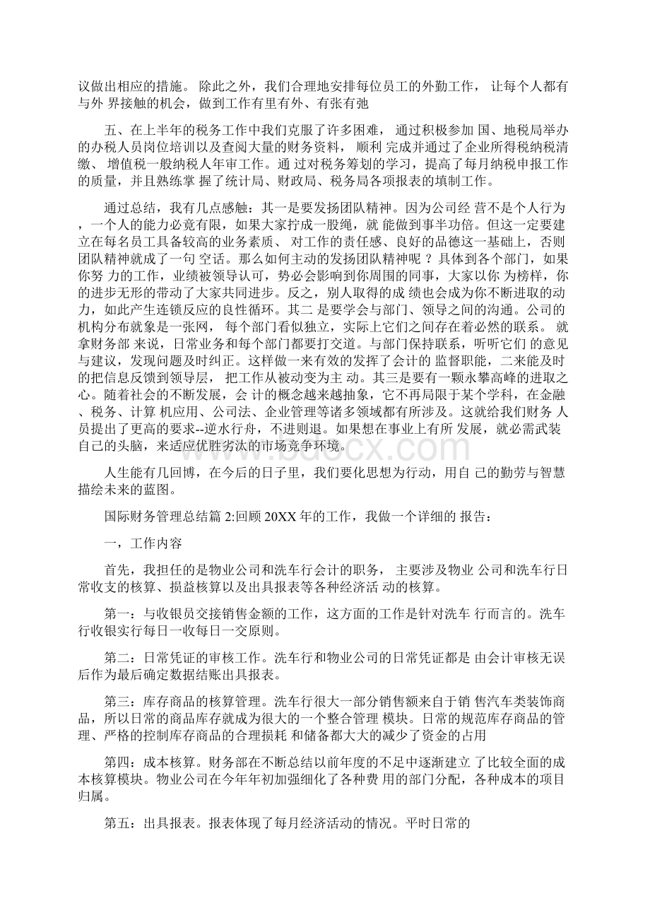 国际财务管理总结.docx_第2页