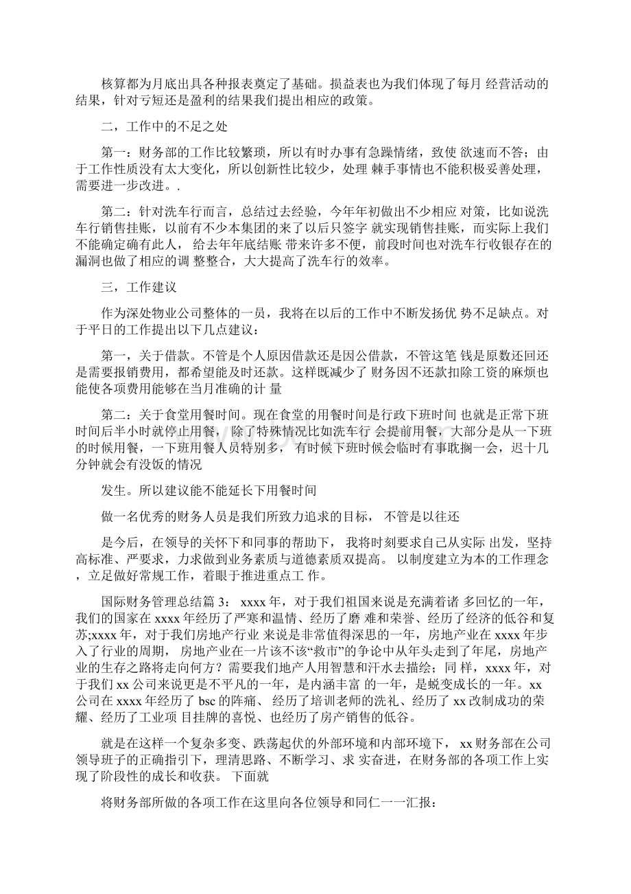 国际财务管理总结.docx_第3页