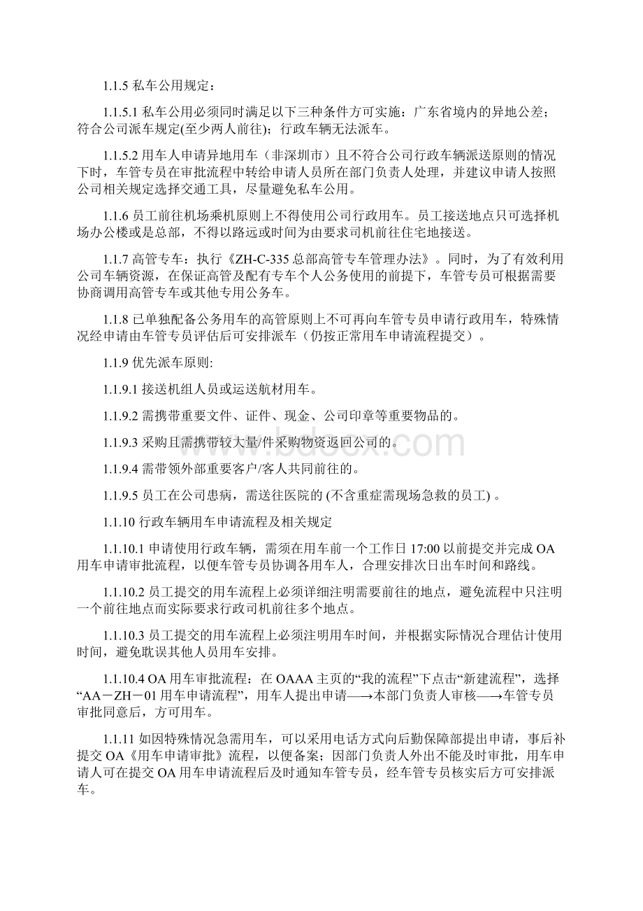 车辆管理规定Word文件下载.docx_第3页