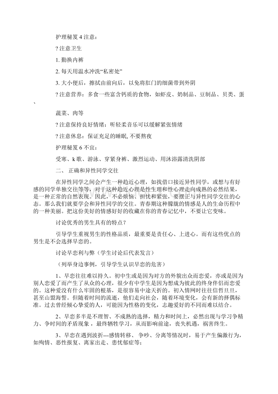 中学生青春期健康教育教案0Word文档下载推荐.docx_第2页