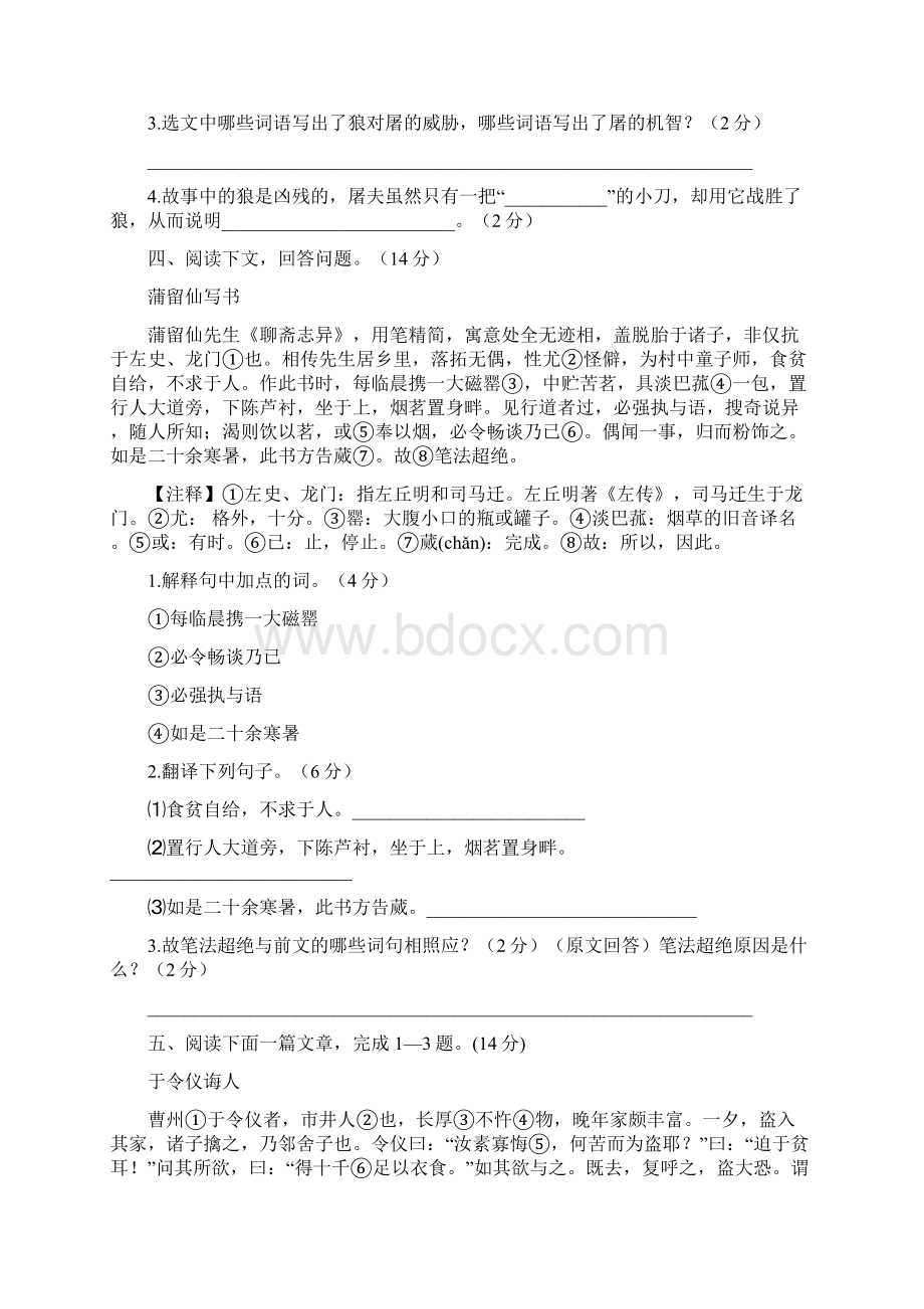 中考课外文言文专项训练21篇.docx_第3页