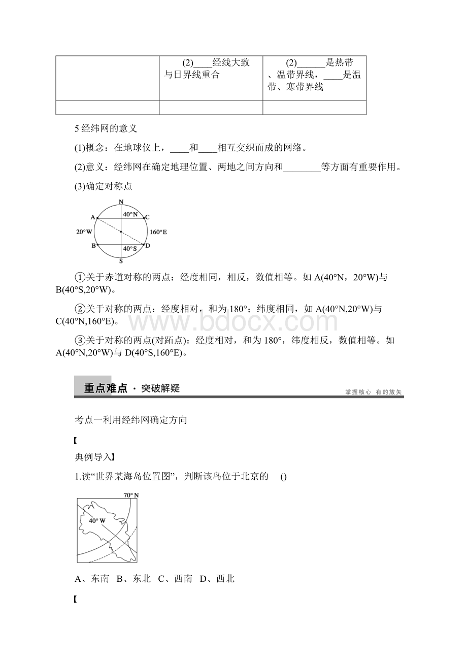 高考地理二轮练习讲解一第一单元第1讲地球与地球仪鲁教版.docx_第3页