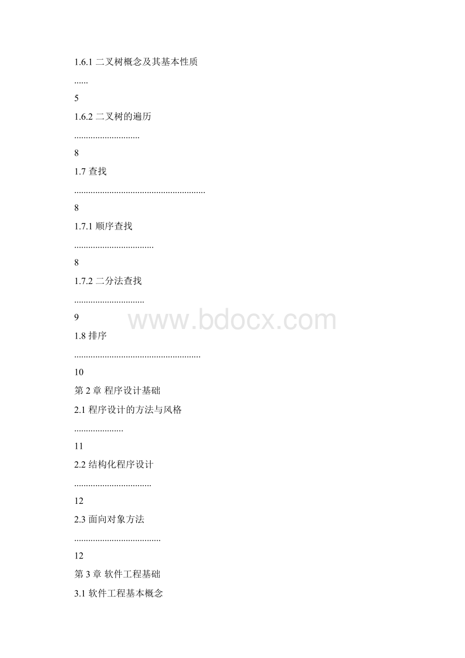 国家二级计算机.docx_第2页