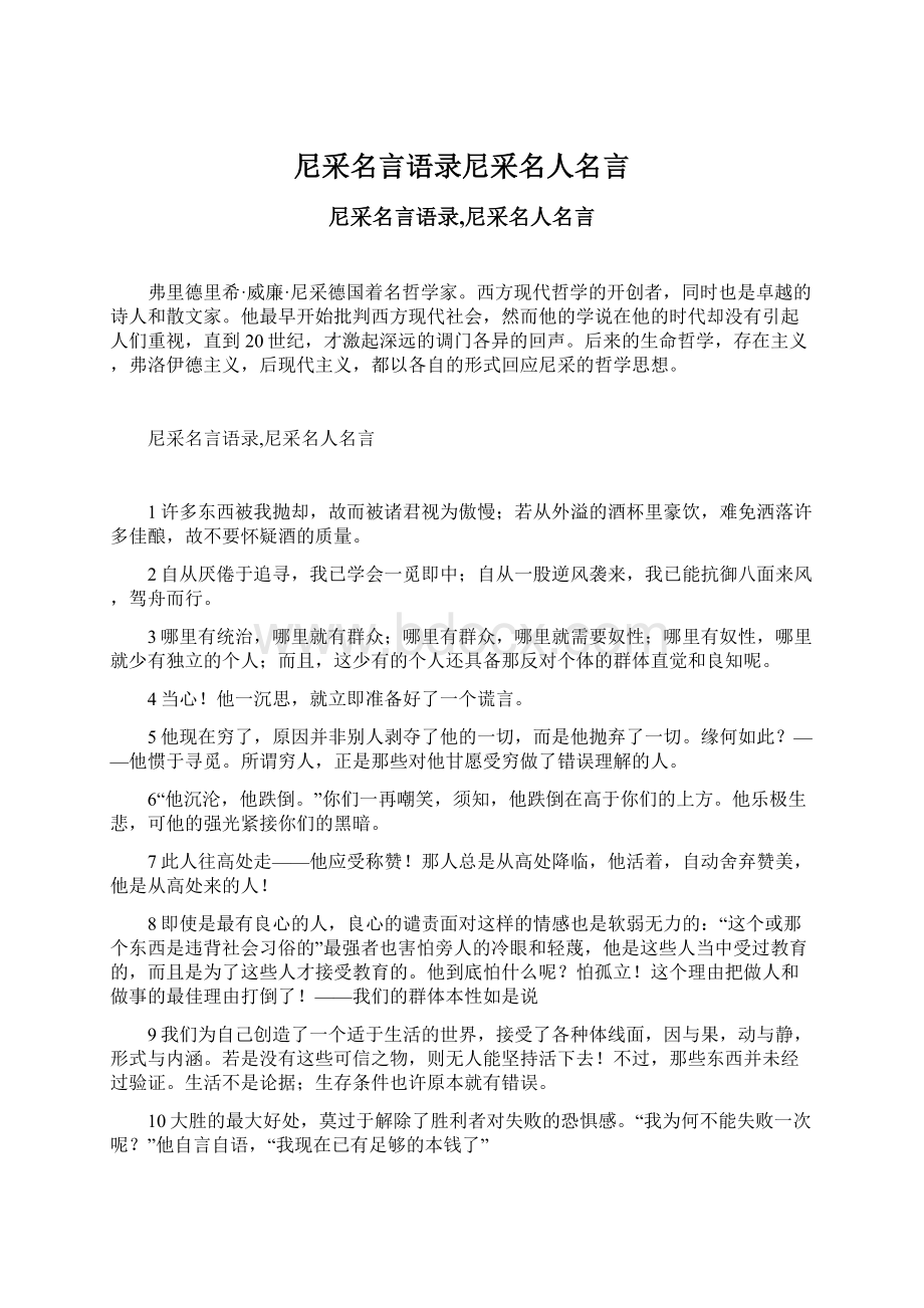 尼采名言语录尼采名人名言.docx_第1页