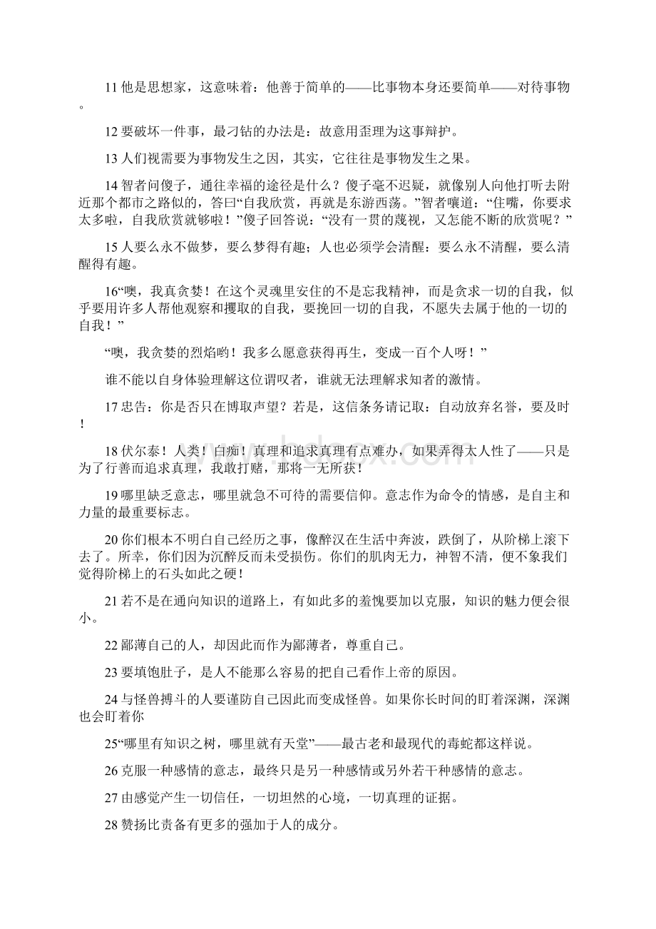 尼采名言语录尼采名人名言.docx_第2页