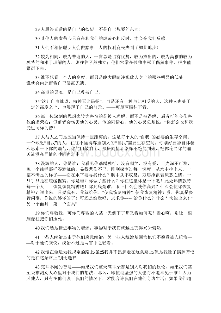 尼采名言语录尼采名人名言.docx_第3页