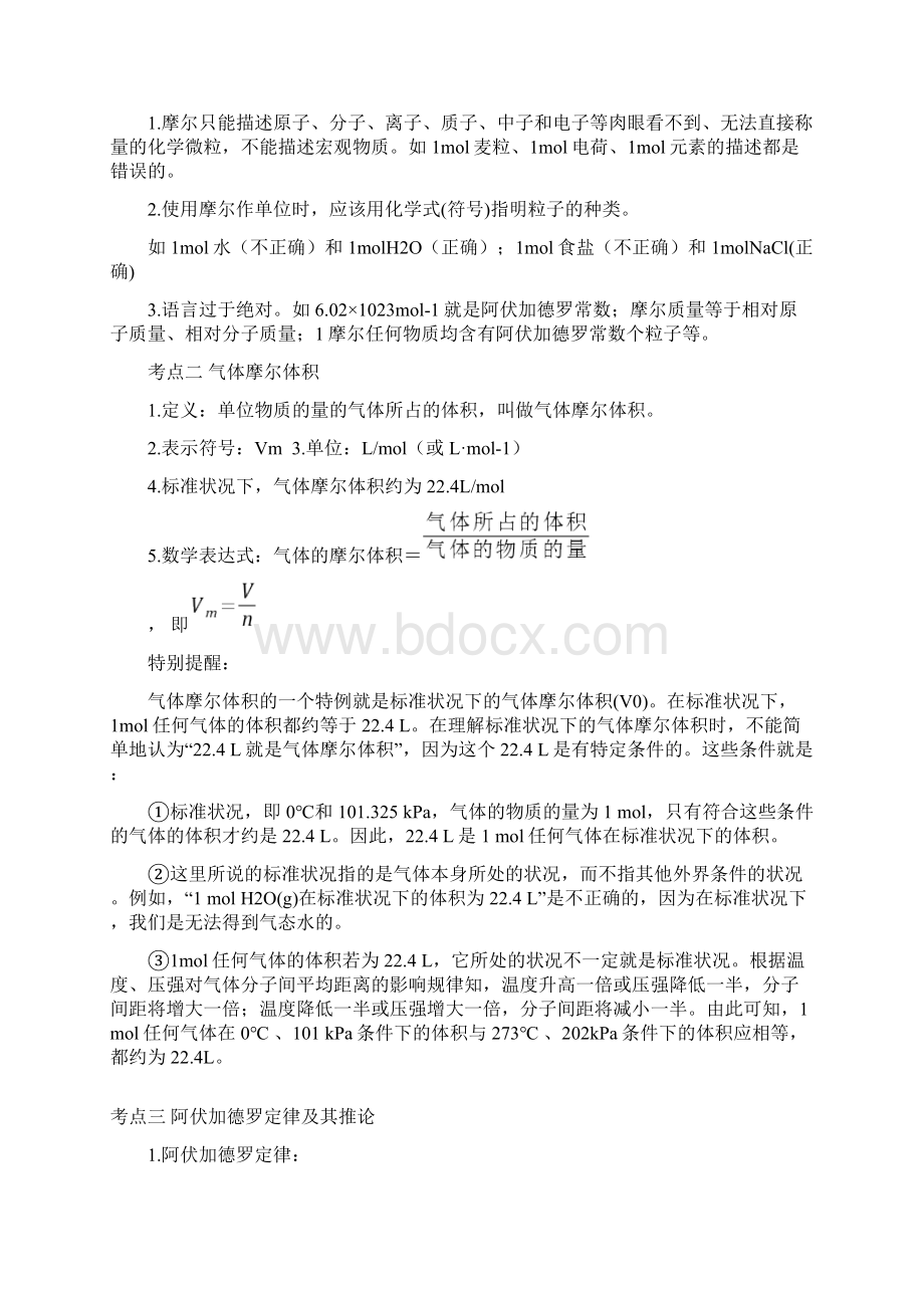 高中化学复习资料已整理打印版.docx_第2页