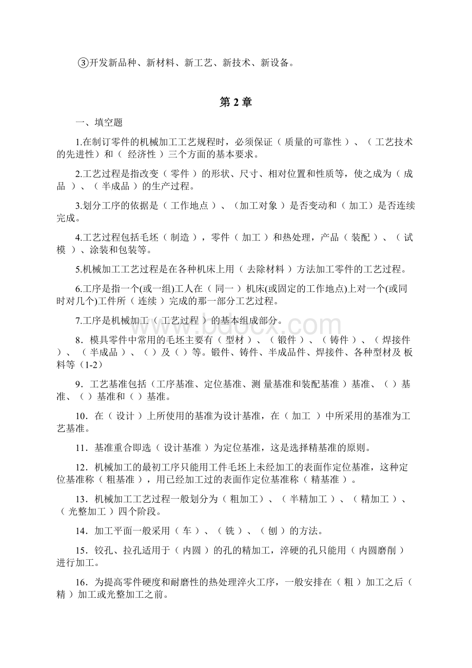 电大在线模具制造工艺课程形成性考核答案Word文档下载推荐.docx_第2页