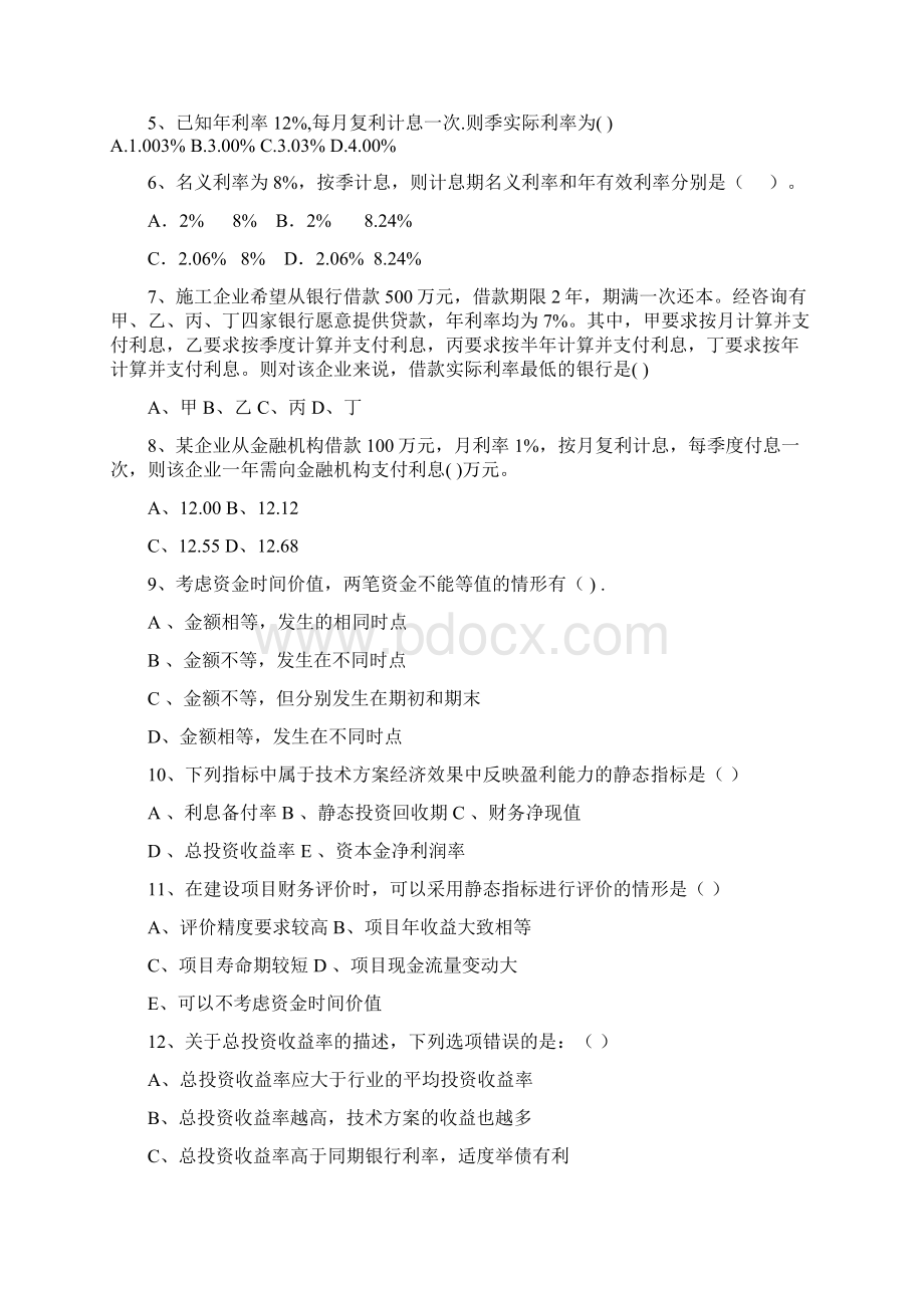 版经济题目内部资料Word文档下载推荐.docx_第2页