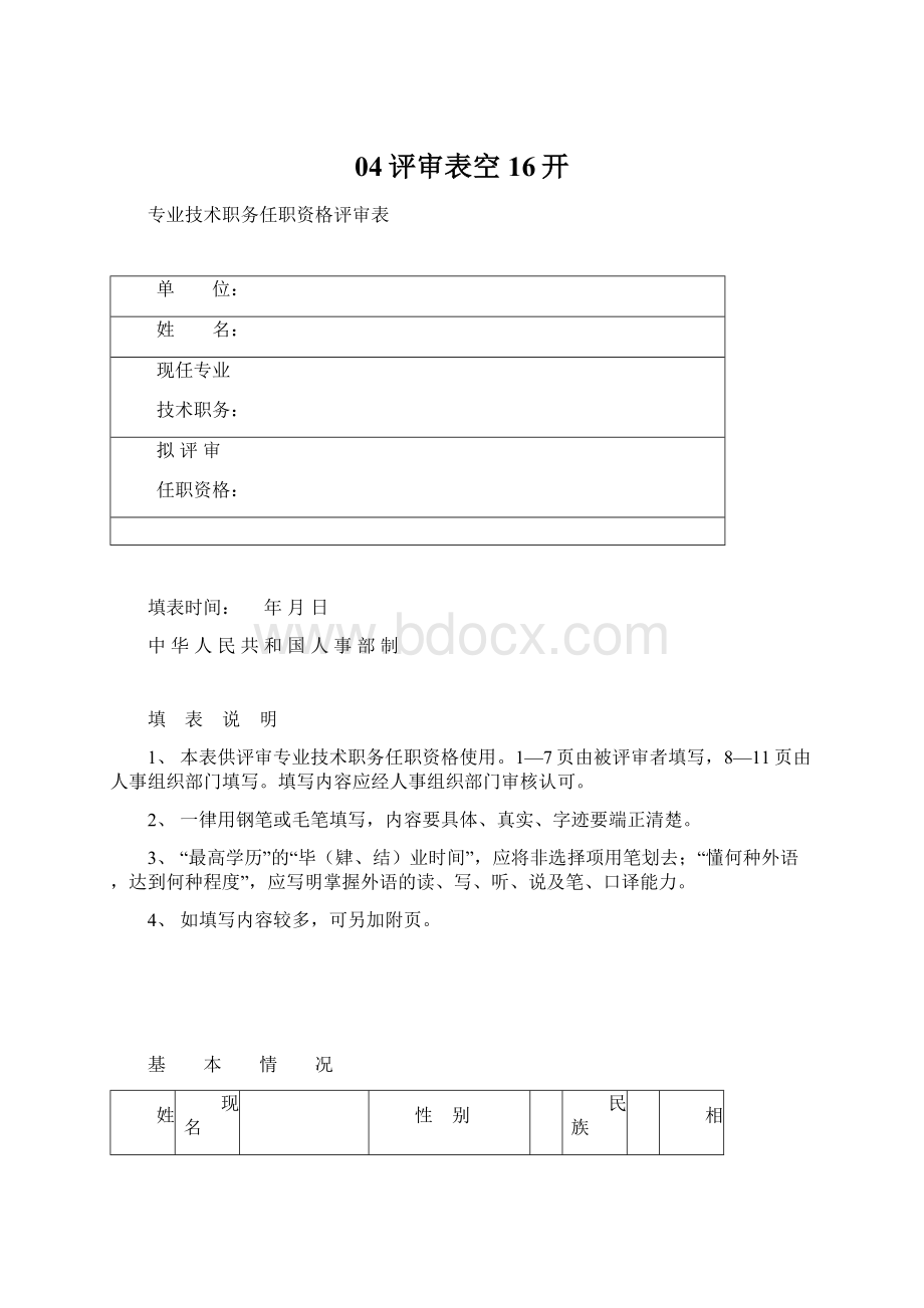 04评审表空16开.docx