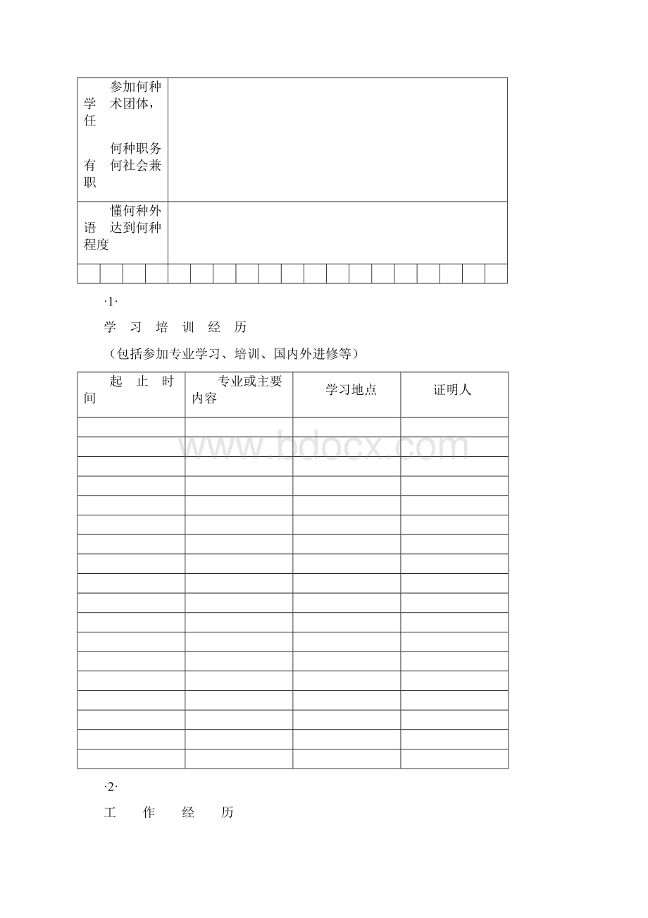 04评审表空16开文档格式.docx_第3页