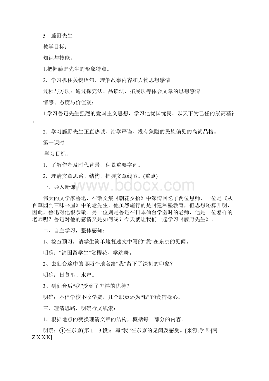 部编八年级上册第二单元教案设Word格式.docx_第2页