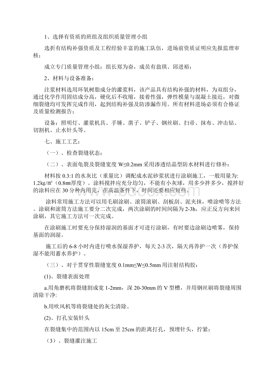 钢筋混凝土结构裂缝处理方案修改版doc.docx_第2页