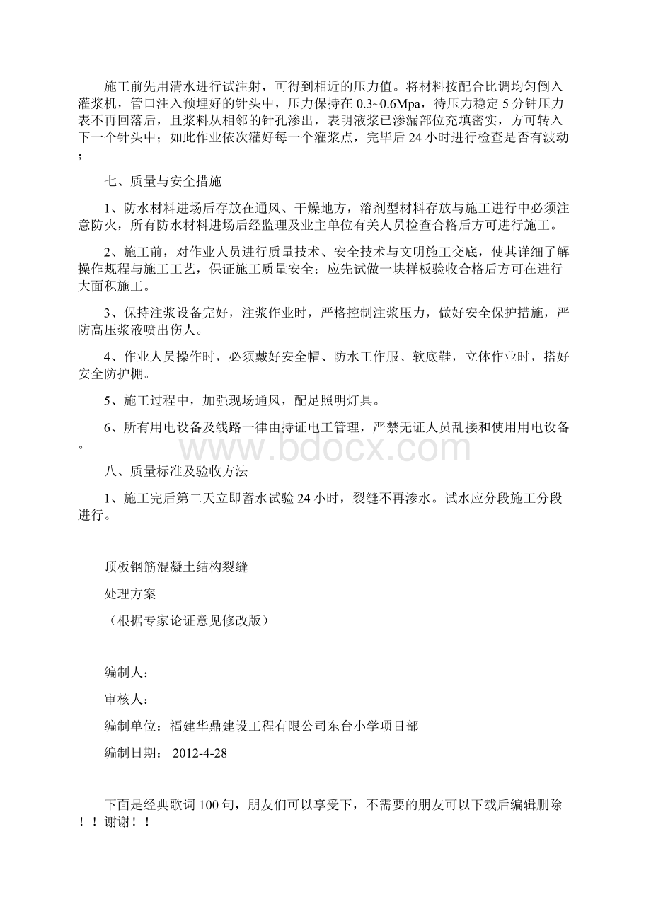 钢筋混凝土结构裂缝处理方案修改版doc.docx_第3页