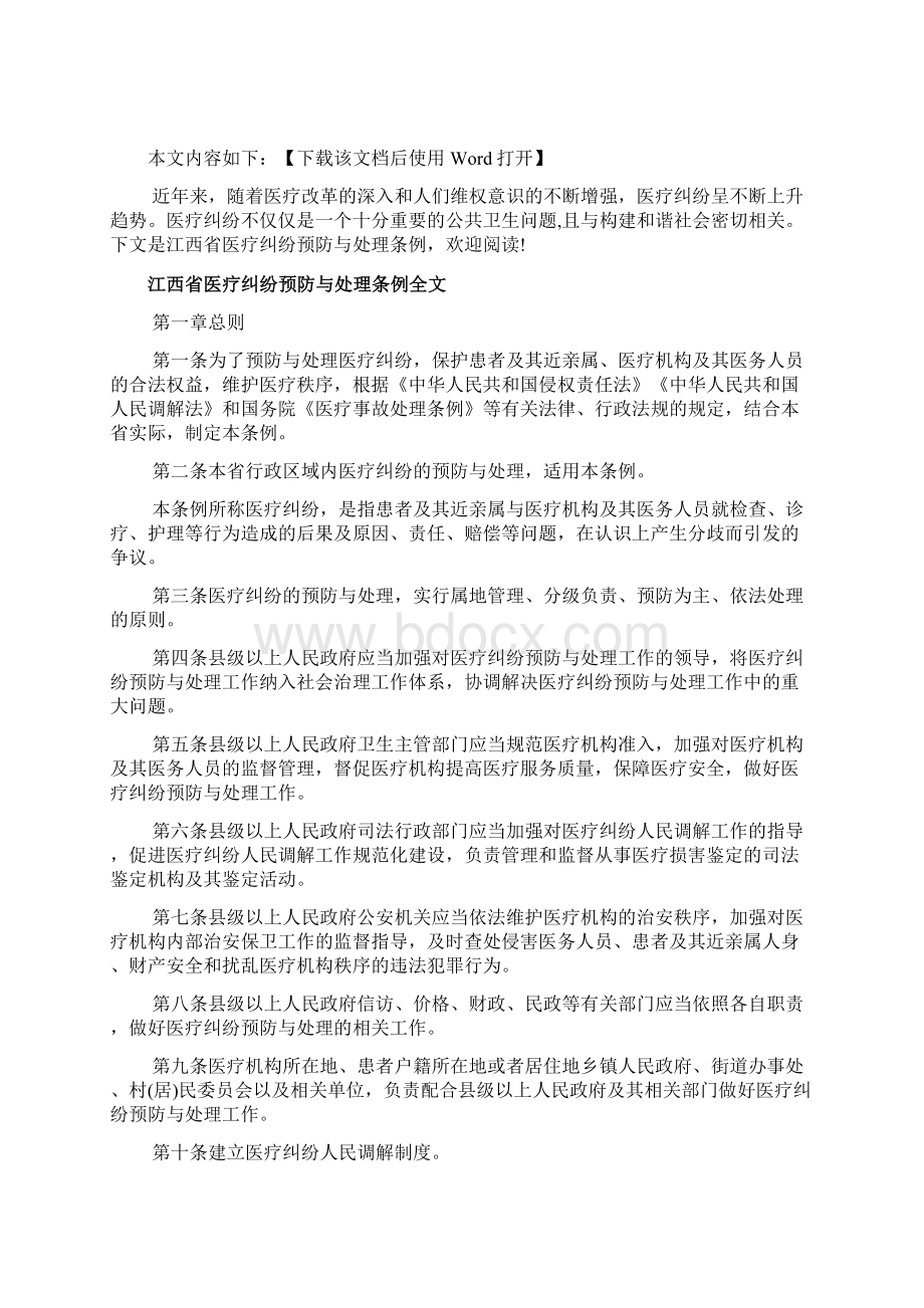 江西省医疗纠纷预防与处理条例文档.docx_第2页