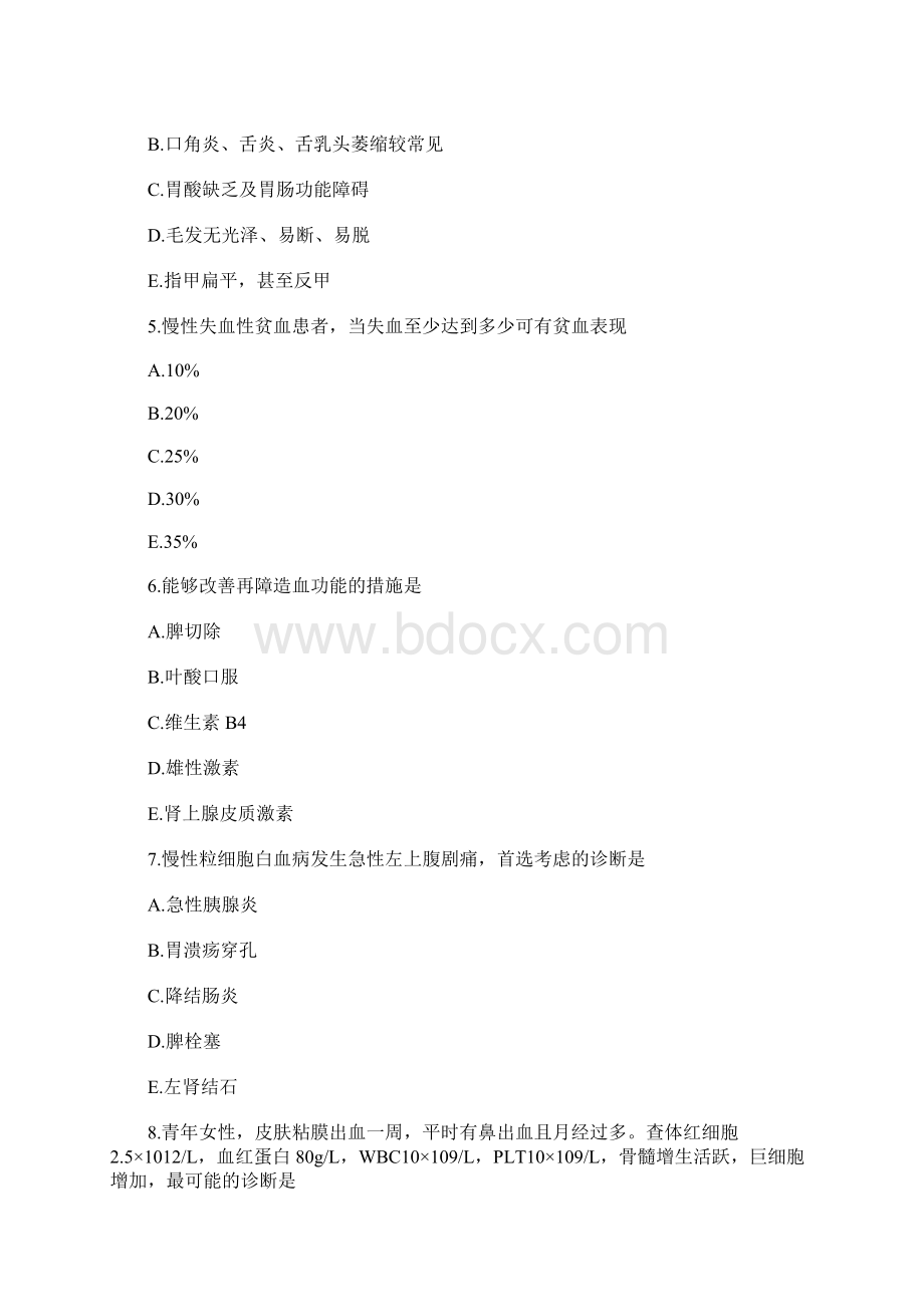 内科学复习题第五章血液系统疾病.docx_第2页