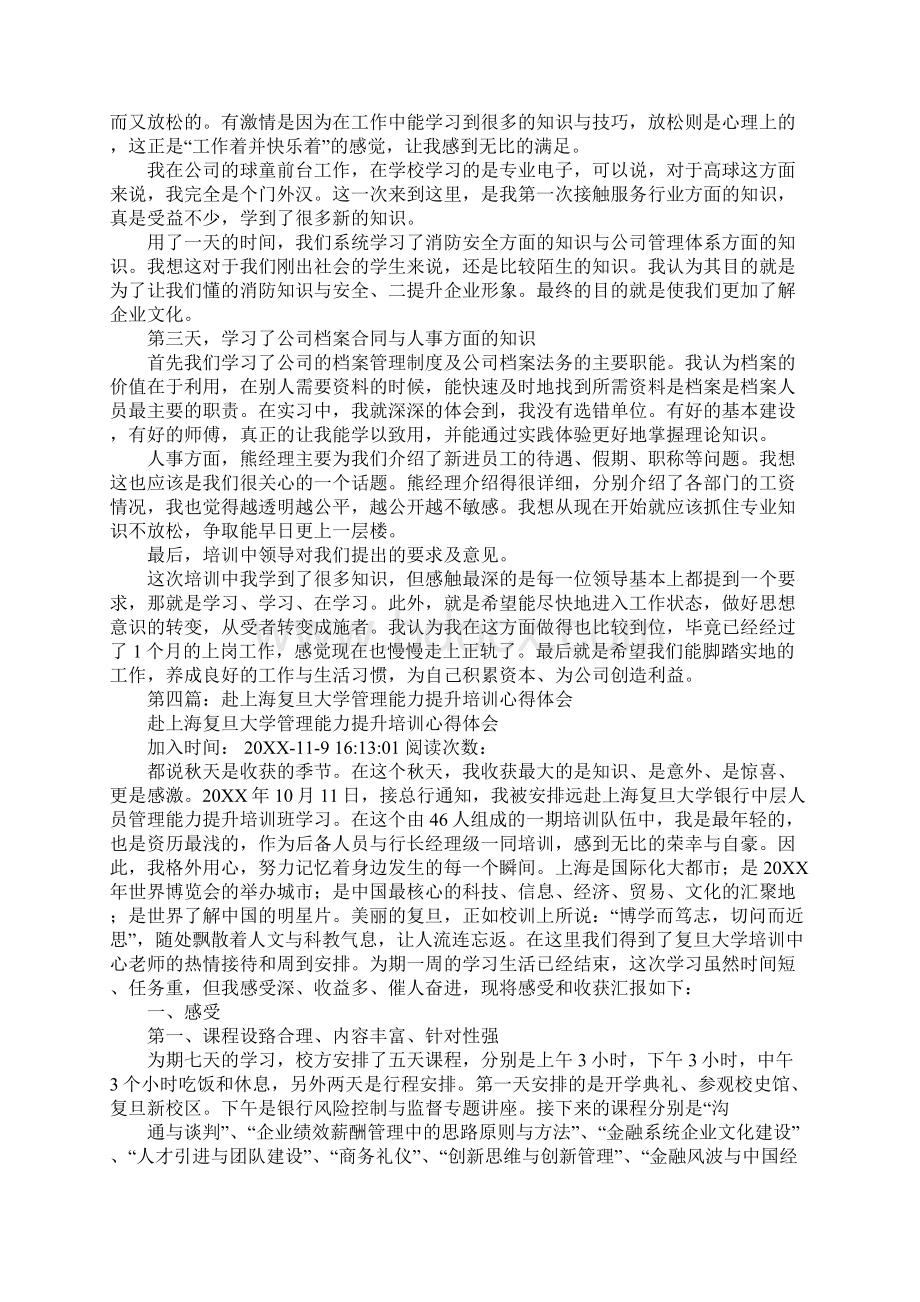 大学毕业生时间管理培训心得体会.docx_第3页