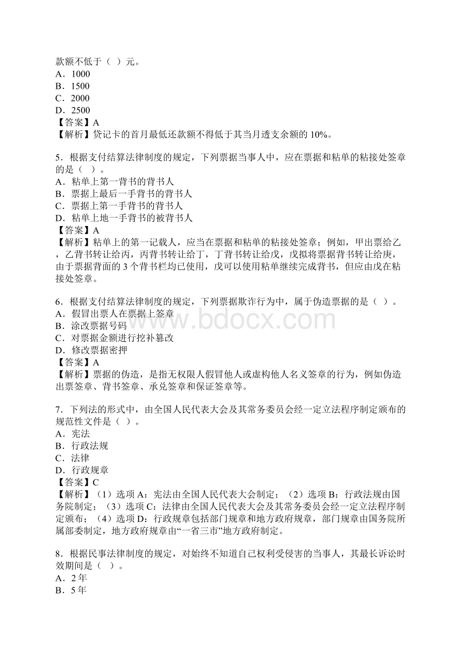 初级会计职称经济法基础试题及答案Word下载.docx_第2页