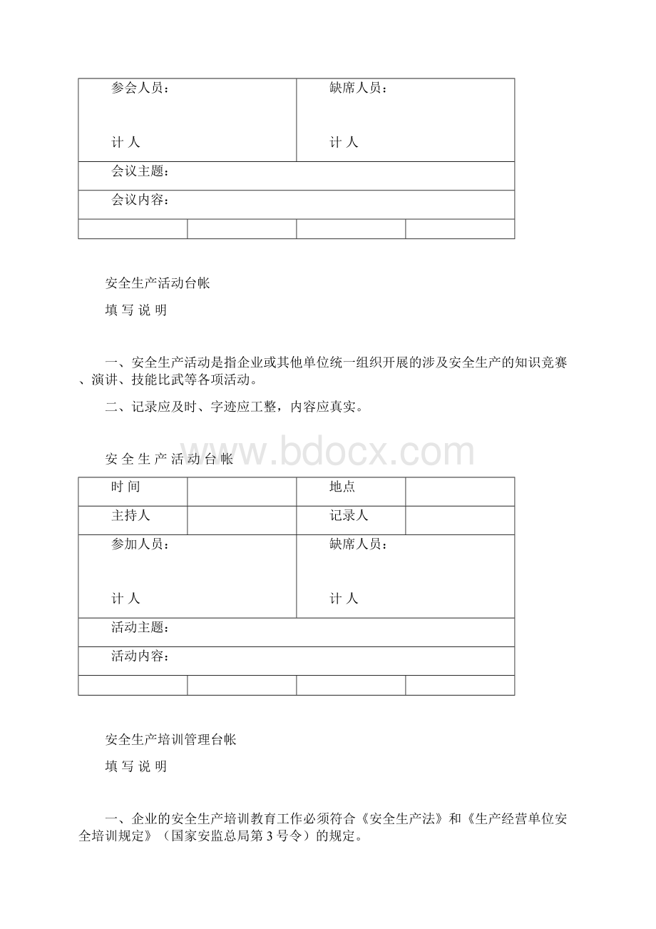 安全生产管理台帐样本备用.docx_第2页