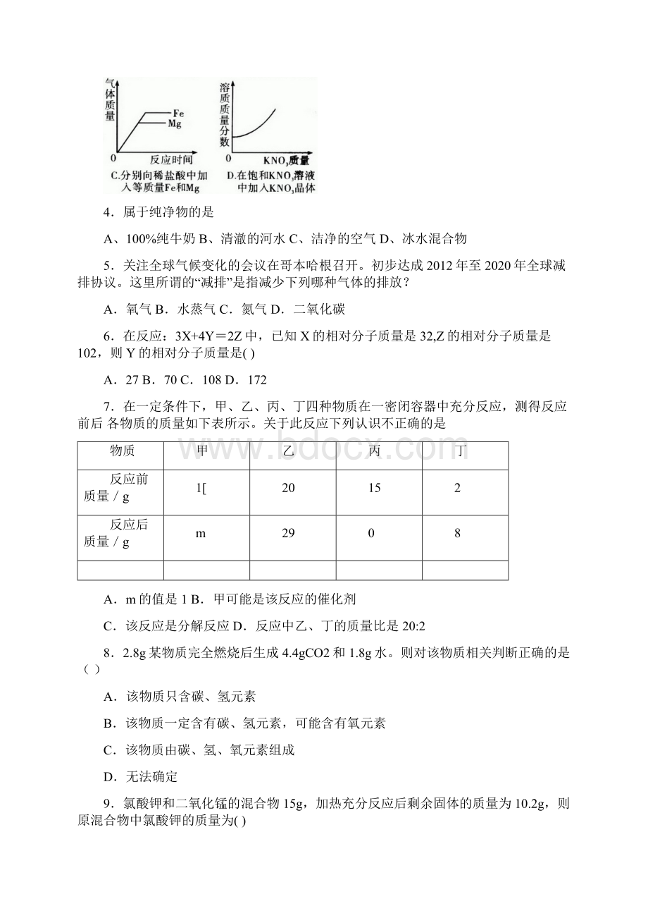 中考化学提分训练6Word文档下载推荐.docx_第3页