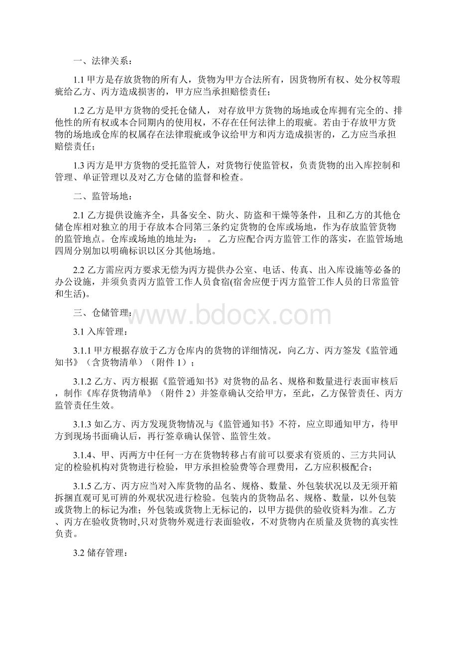 财务金融合同协议仓储管理和监管合同三方协议.docx_第2页