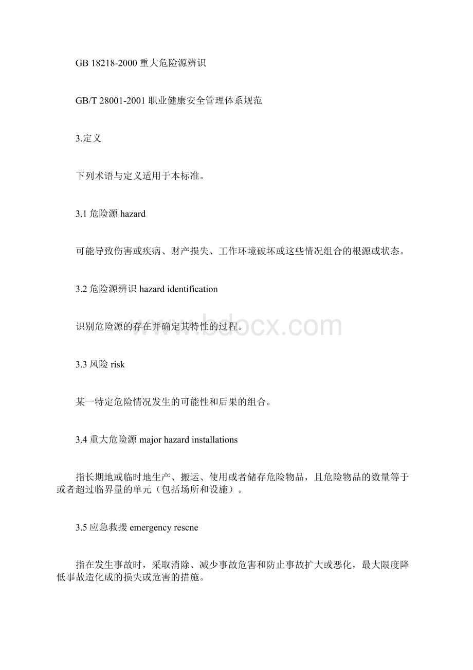 生产安全事故应急预案封面安全生产Word格式文档下载.docx_第2页