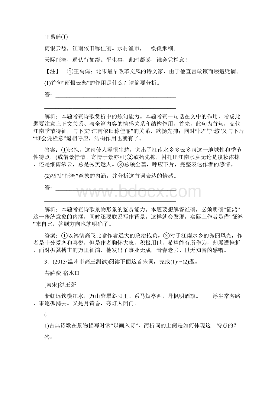 高考语文总复习古代诗歌鉴赏词专题检测.docx_第2页