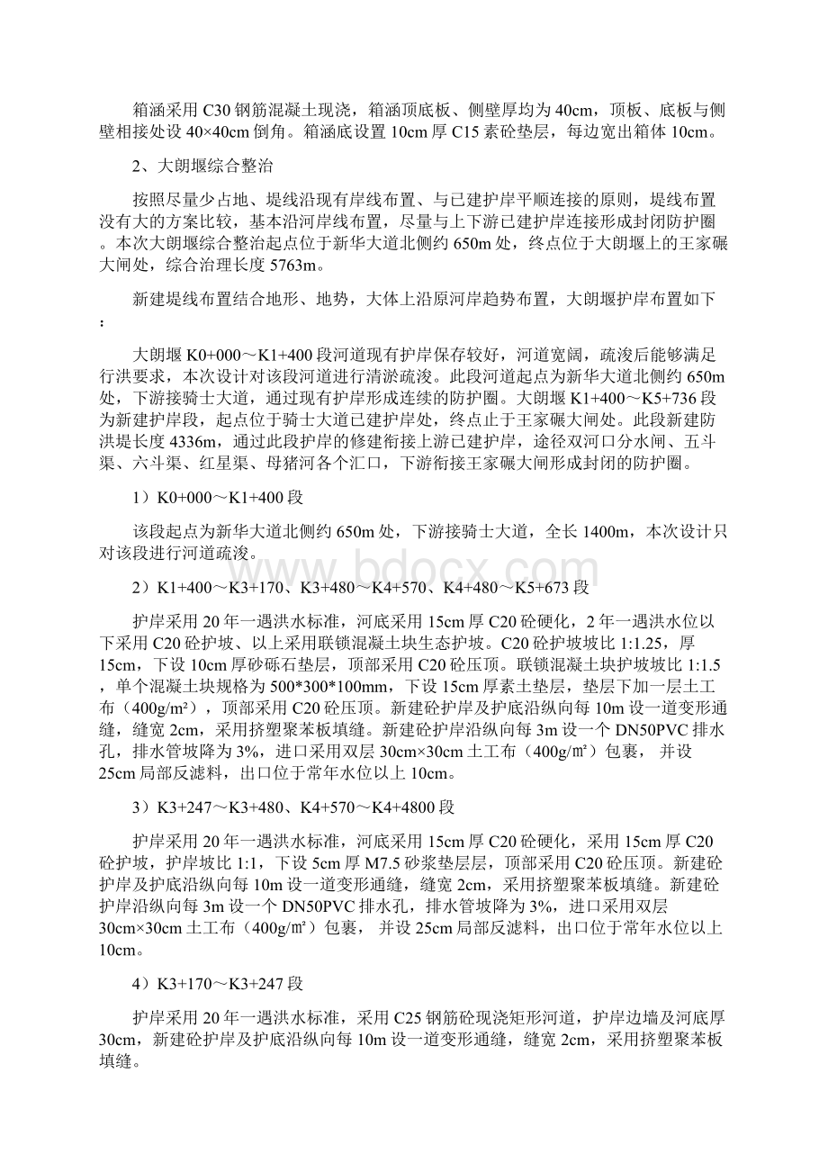 新建排水箱涵及河道综合治理施工组织设计Word格式.docx_第3页