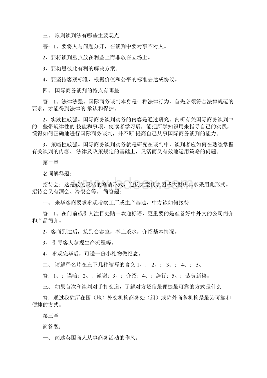 国际商务谈判简答题.docx_第3页