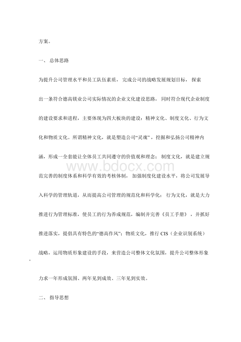 企业文化宣传及实施方案超全面Word格式文档下载.docx_第2页