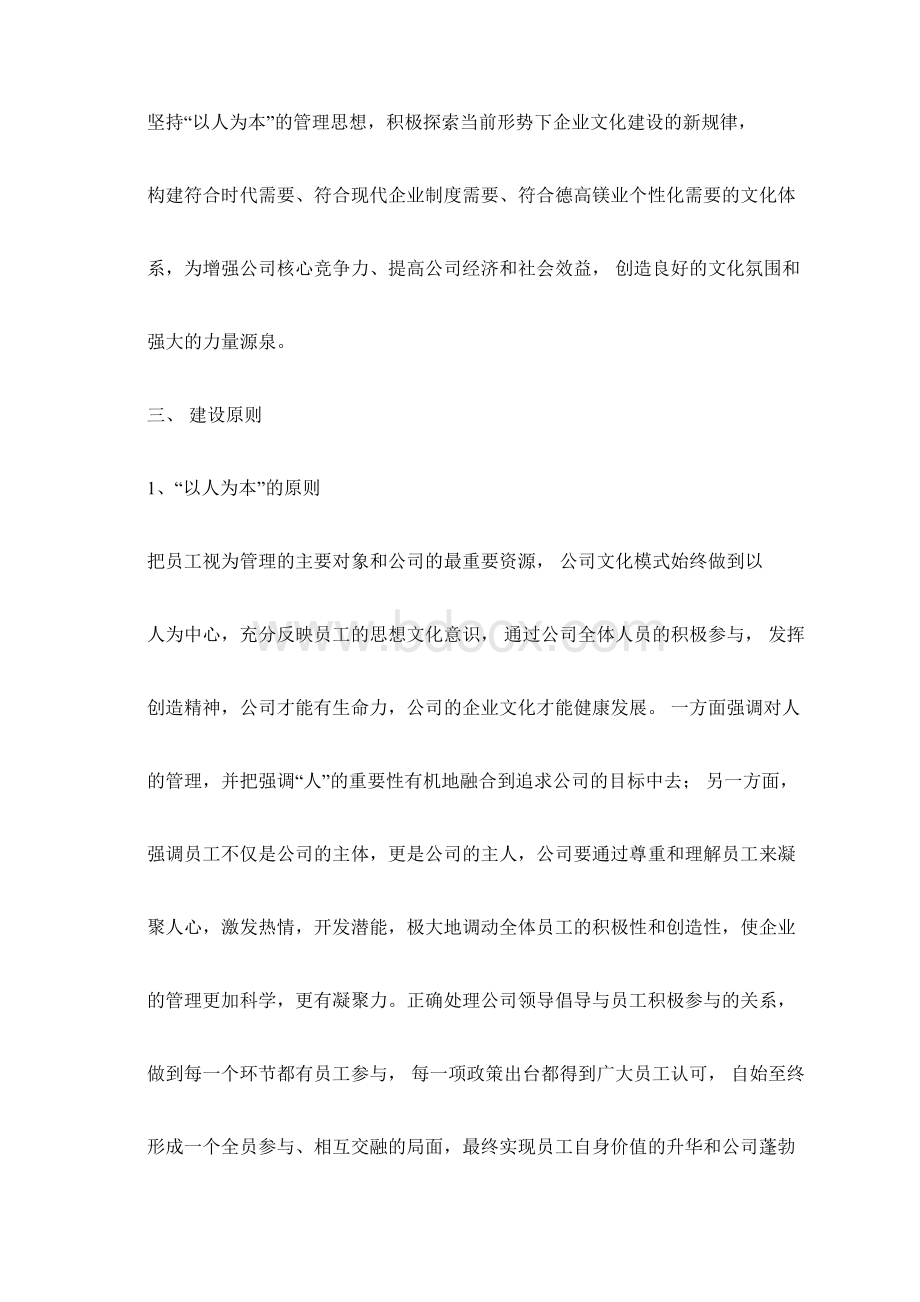 企业文化宣传及实施方案超全面Word格式文档下载.docx_第3页