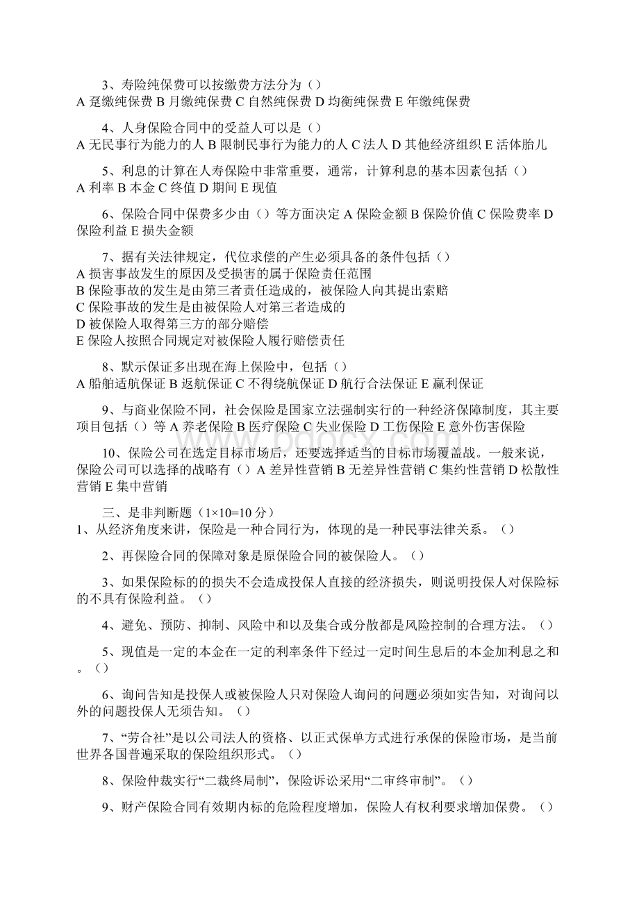 保险学模拟试题答案共三套1 2.docx_第2页