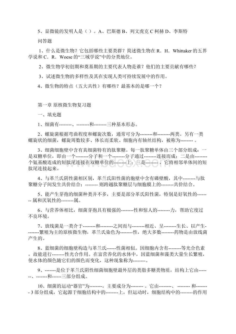 微生物学复习题IWord版.docx_第2页