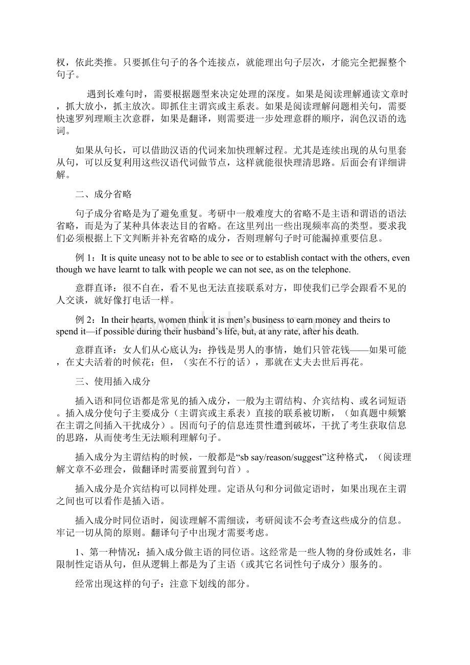 最新考研英语长难句经典总结长短句ok啦.docx_第2页