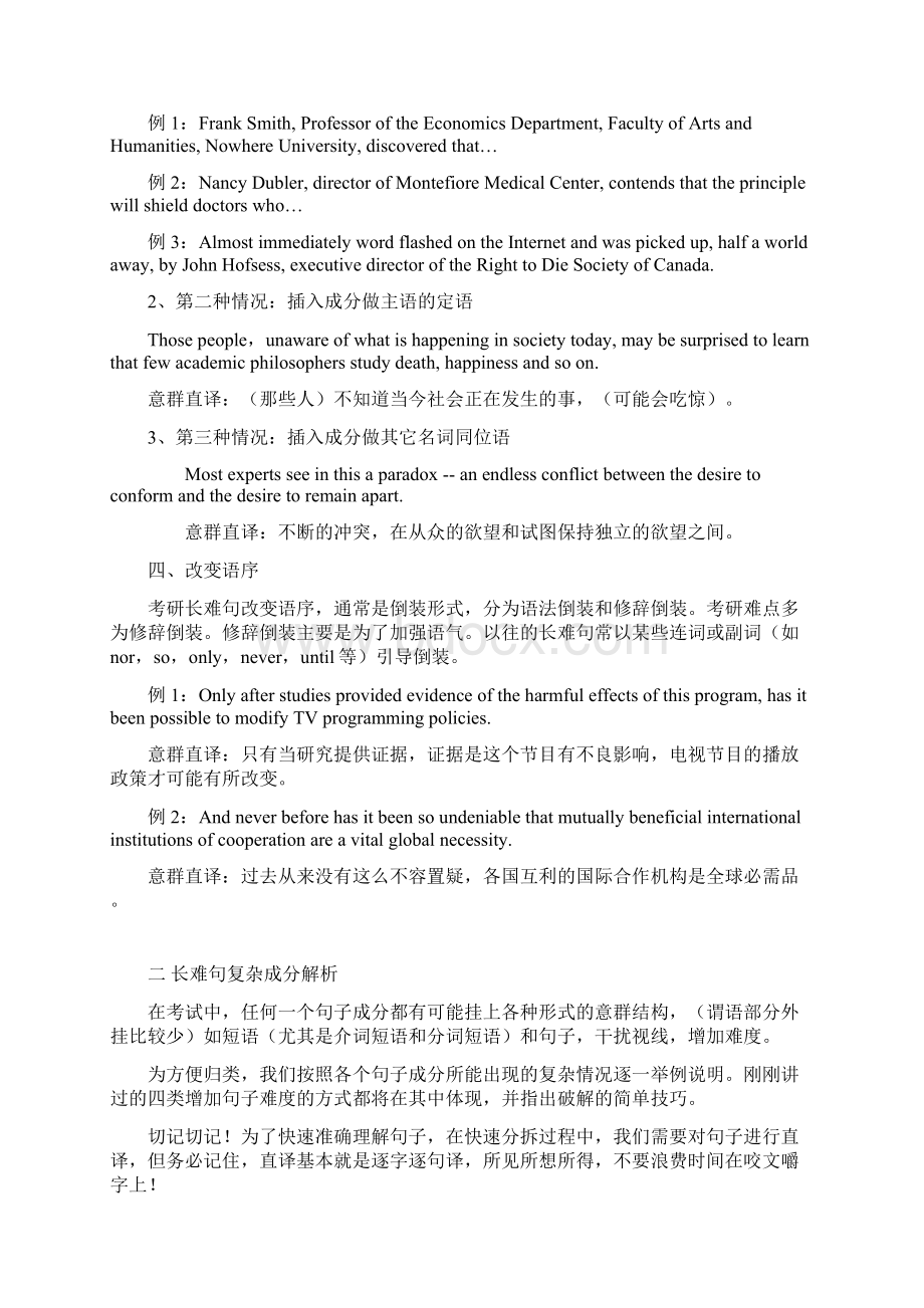 最新考研英语长难句经典总结长短句ok啦.docx_第3页