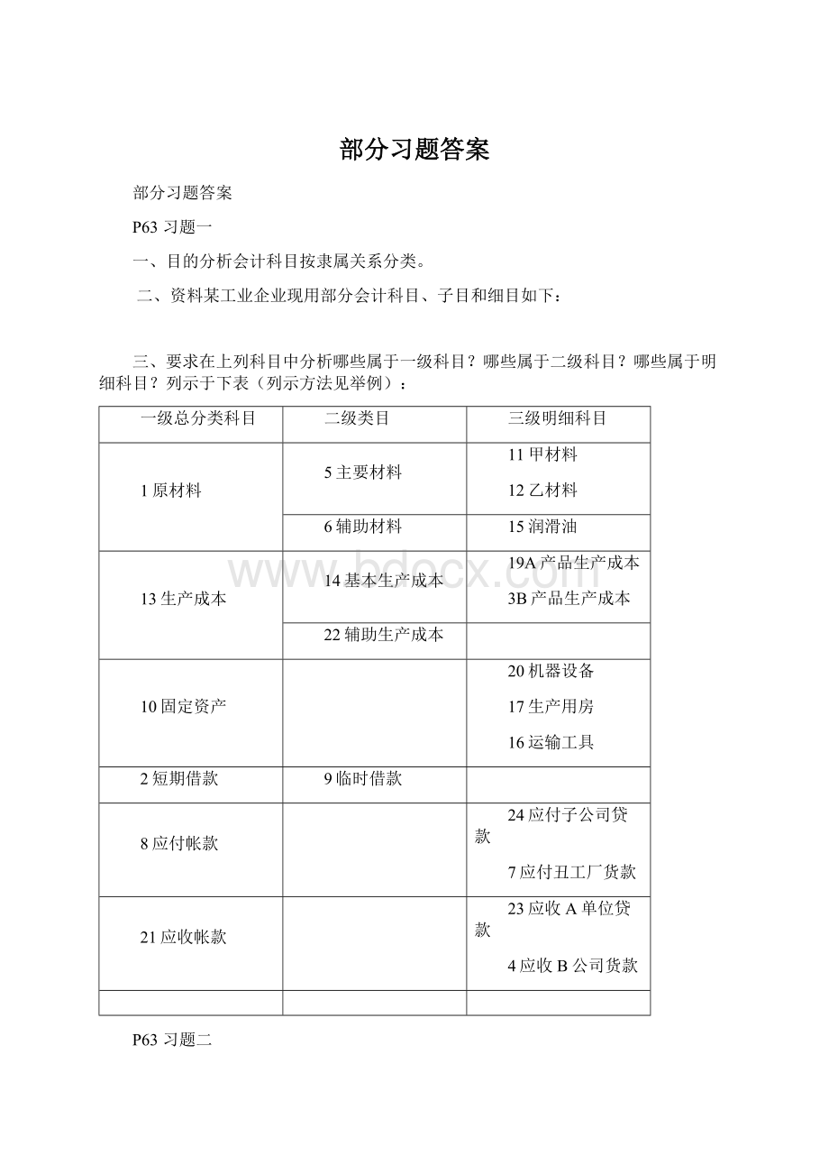 部分习题答案.docx_第1页