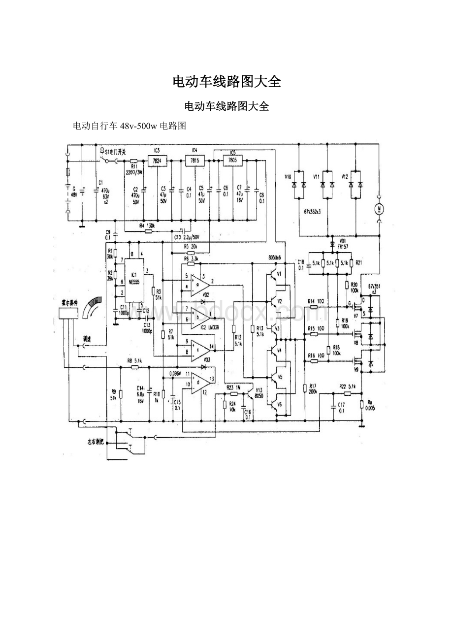 电动车线路图大全.docx_第1页