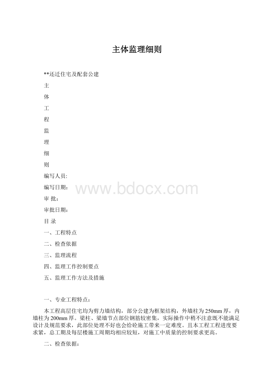 主体监理细则.docx